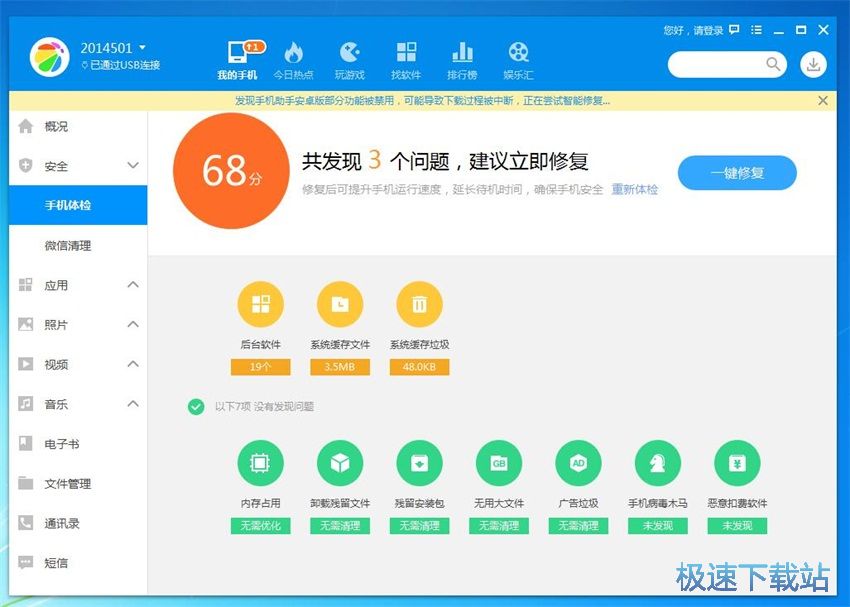 图：360手机助手3.0评测