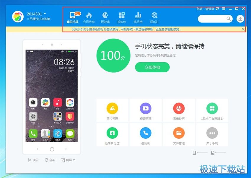 图：360手机助手3.0评测