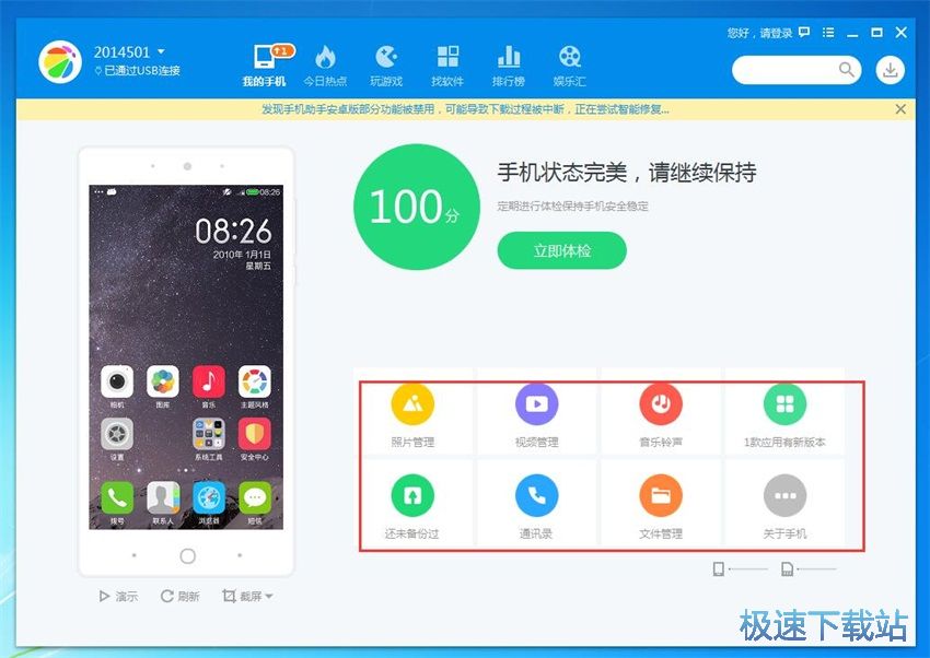 图：360手机助手3.0评测