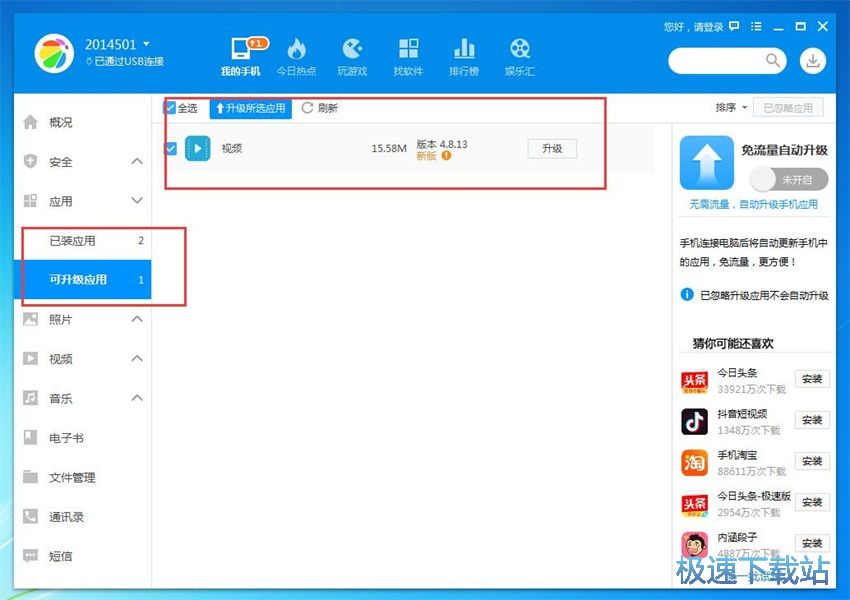 图：360手机助手3.0评测
