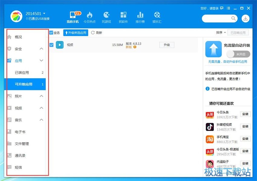 图：360手机助手3.0评测