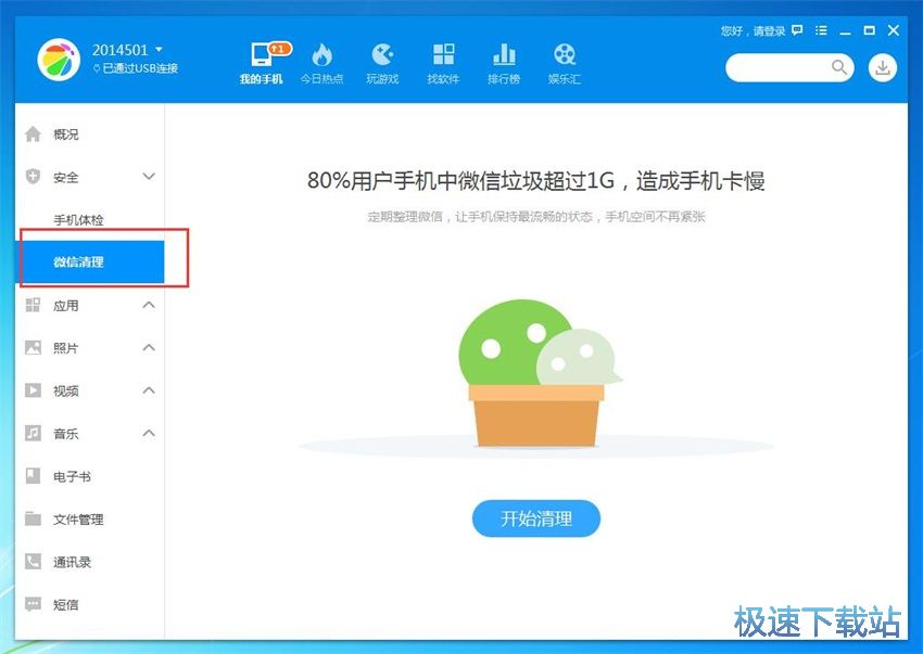 图：360手机助手3.0评测