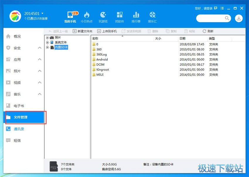 图：360手机助手3.0评测