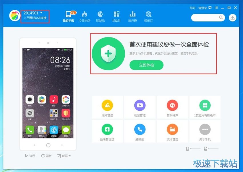 图：360手机助手3.0评测
