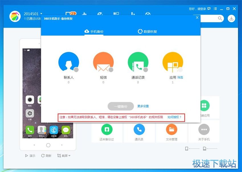 图：360手机助手3.0评测
