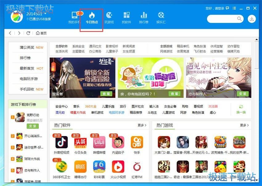 图：360手机助手3.0评测