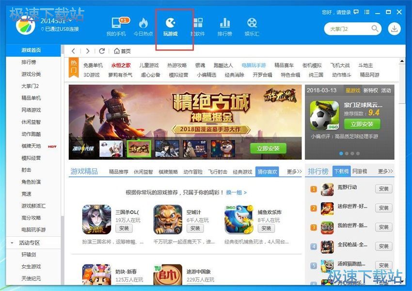 图：360手机助手3.0评测