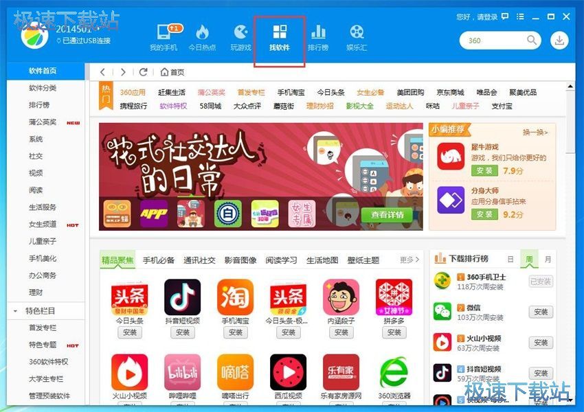 图：360手机助手3.0评测