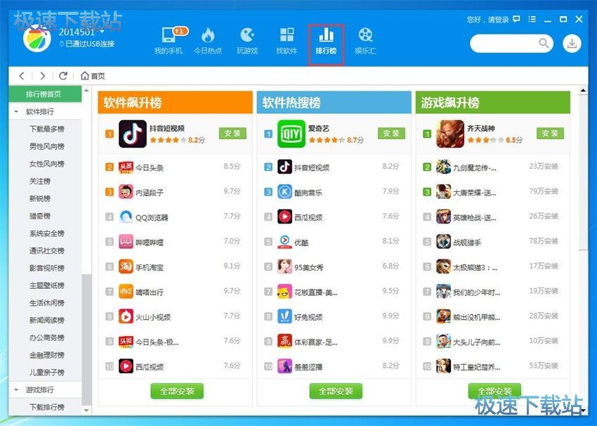 图：360手机助手3.0评测
