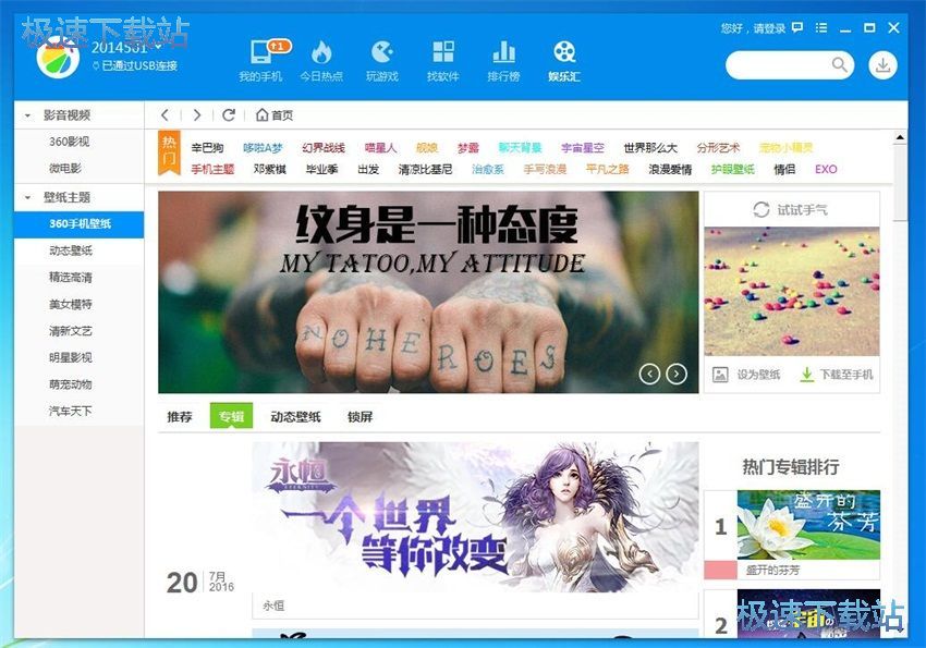 图：360手机助手3.0评测