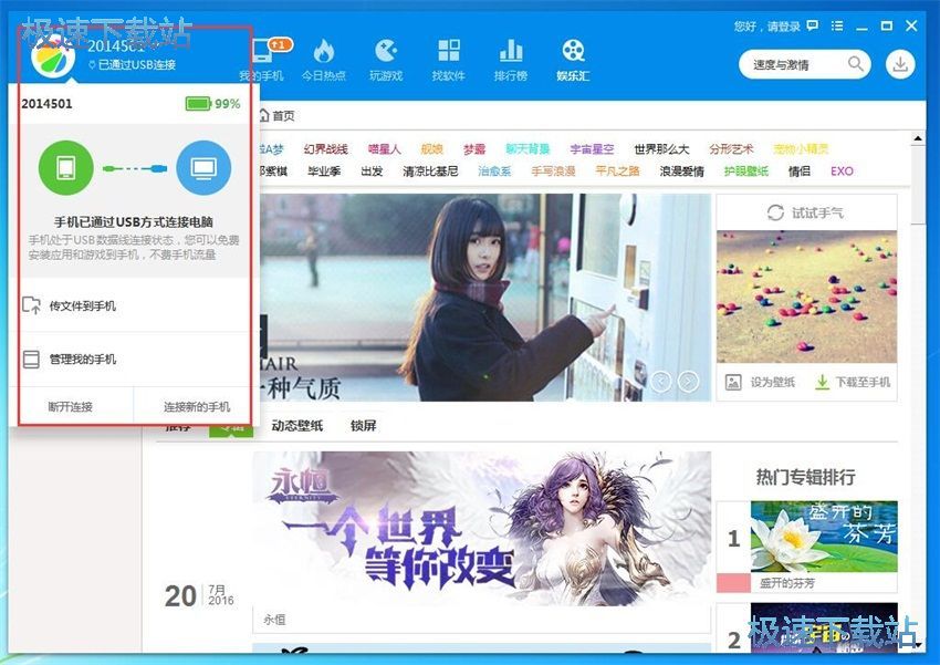 图：360手机助手3.0评测