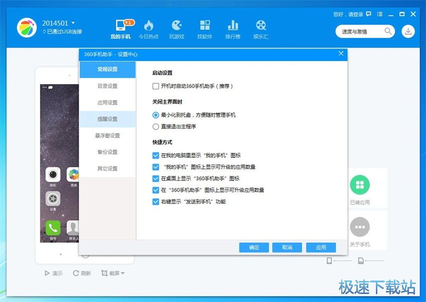 图：360手机助手3.0评测