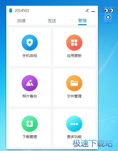 图：360手机助手3.0评测
