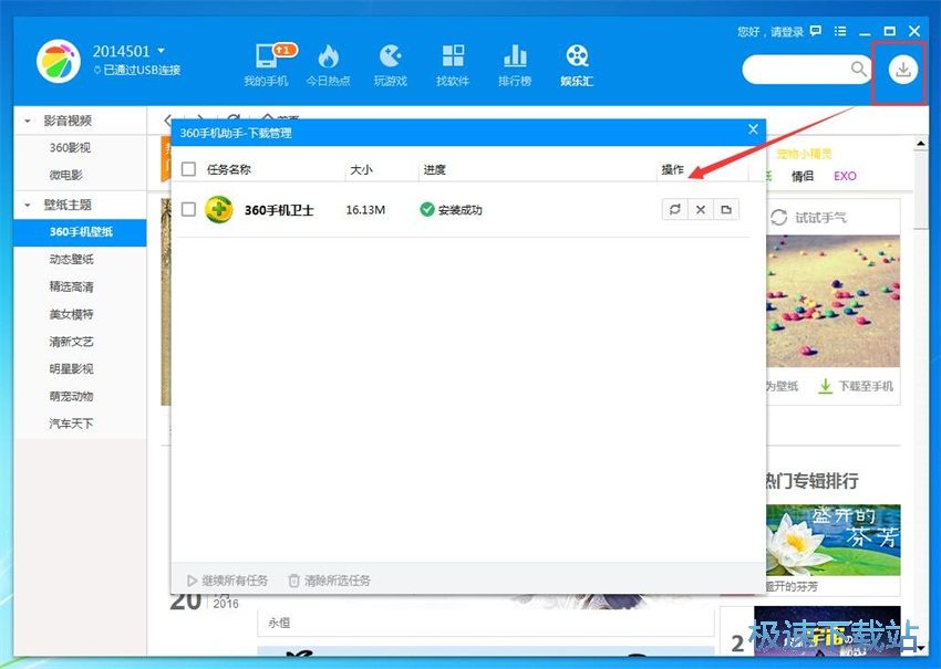 图：360手机助手3.0评测
