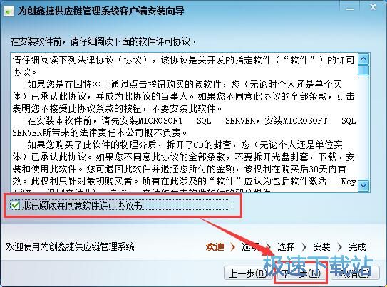 为创鑫捷供应链管理系统安装教程