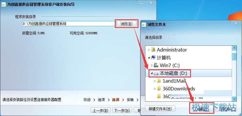 为创鑫捷供应链管理系统安装教程