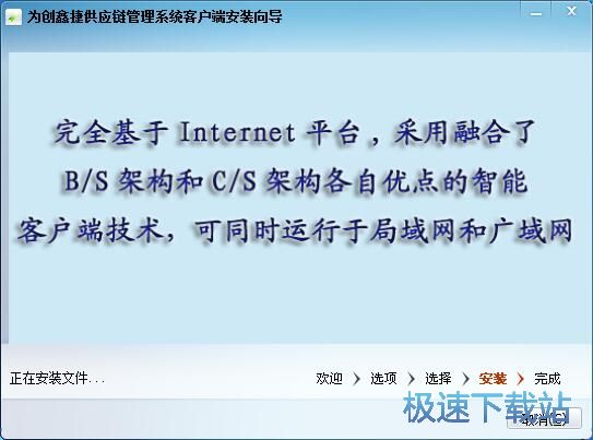 为创鑫捷供应链管理系统安装教程