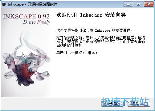 图：Inkscape安装教程