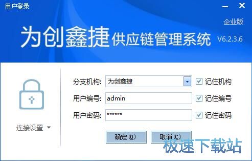 图：修改机构信息教程
