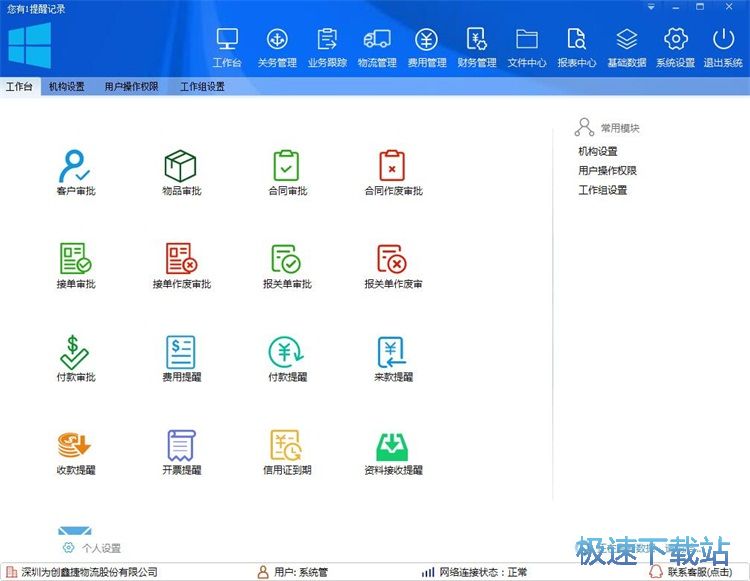 图：修改机构信息教程