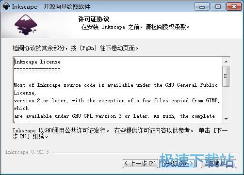图：Inkscape安装教程