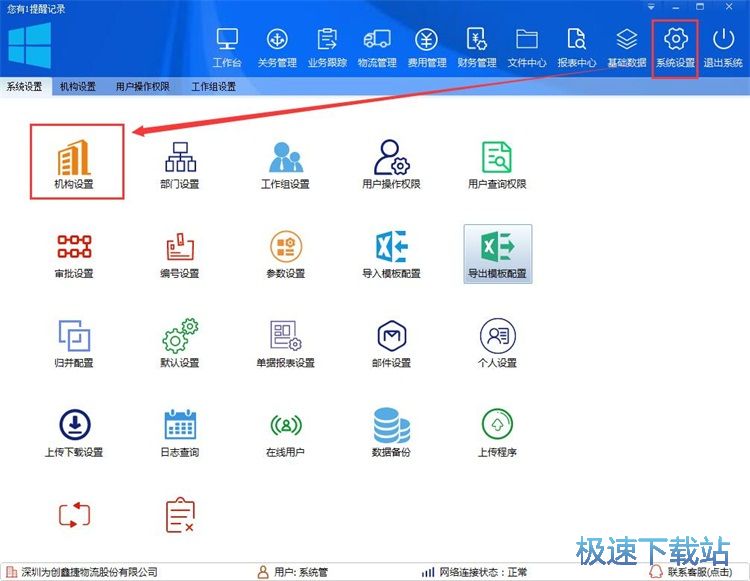 图：修改机构信息教程
