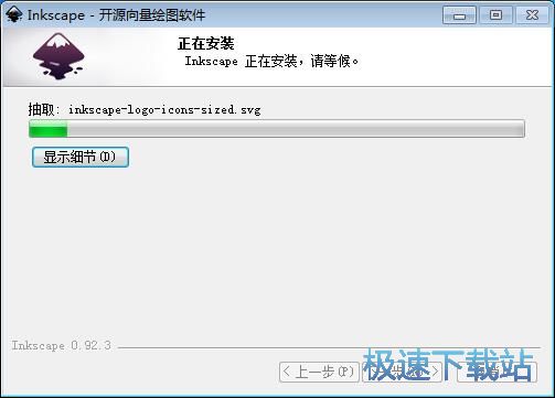 图：Inkscape安装教程
