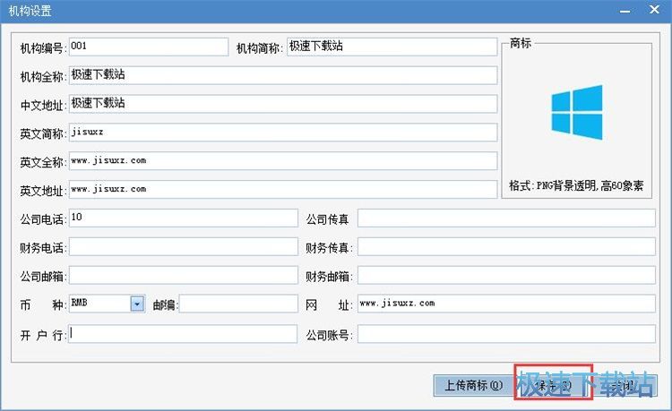 图：修改机构信息教程