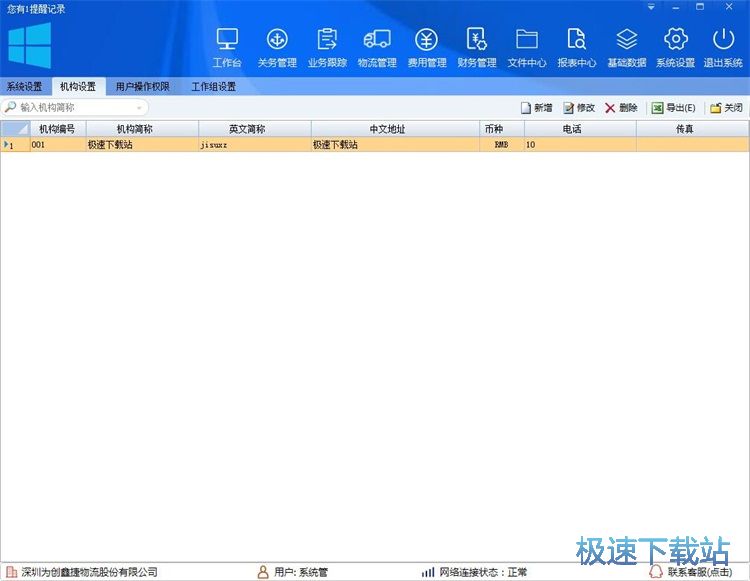 图：修改机构信息教程