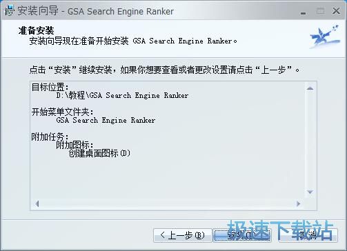 图：GSA Search Engine Ranker安装教程