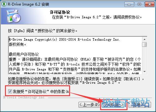 图：R-Drive Image安装教程