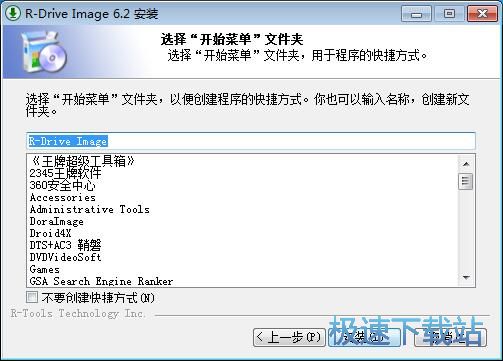 图：R-Drive Image安装教程
