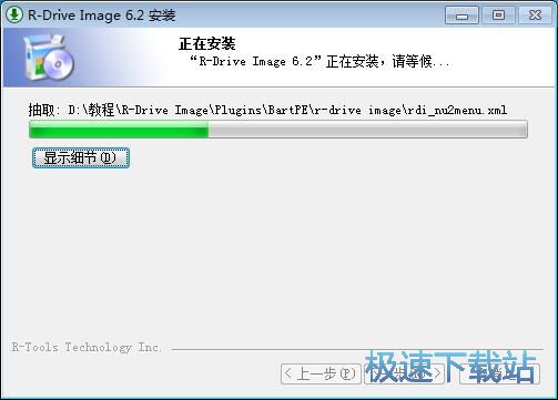 图：R-Drive Image安装教程