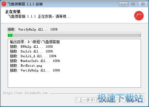 飞鱼微客服安装教程