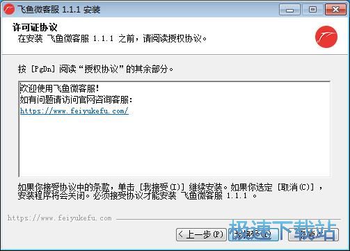 飞鱼微客服安装教程