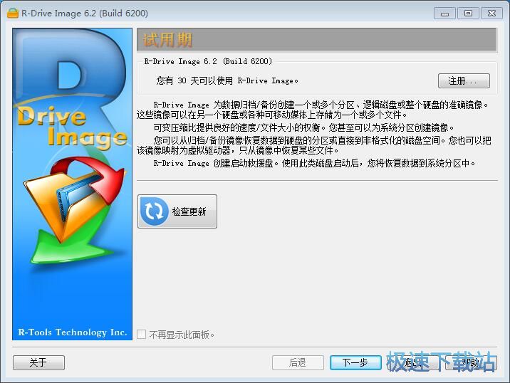 图：备份硬盘数据教程