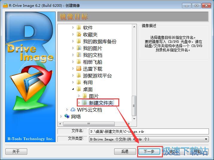 图：备份硬盘数据教程
