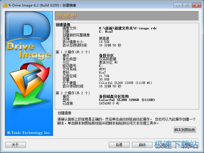 图：备份硬盘数据教程