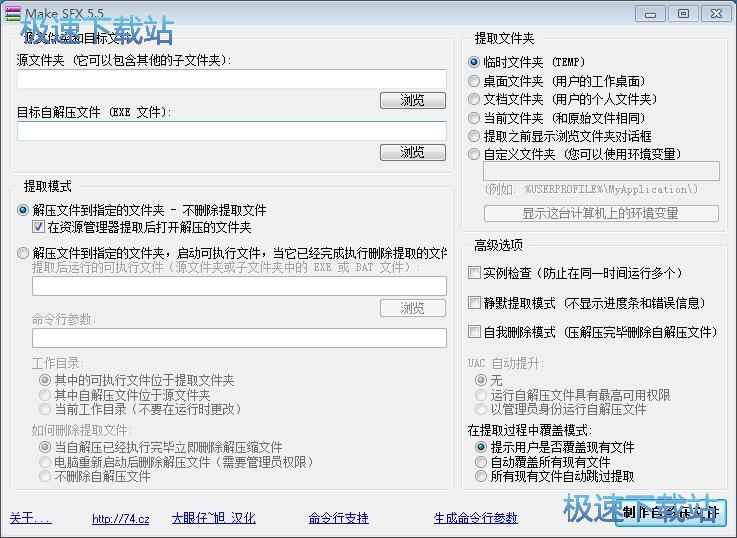 图：制作自动解压文件教程