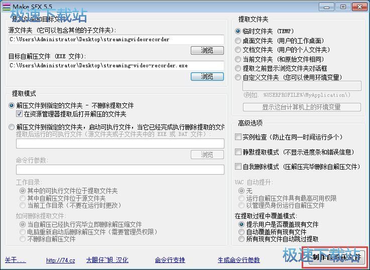 图：制作自动解压文件教程