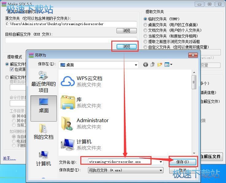 图：制作自动解压文件教程