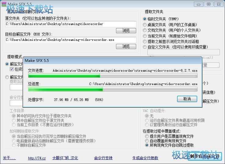 图：制作自动解压文件教程