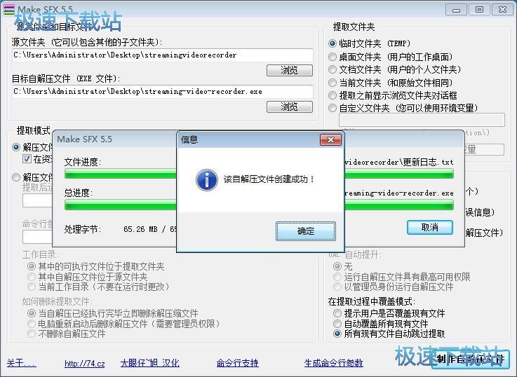图：制作自动解压文件教程