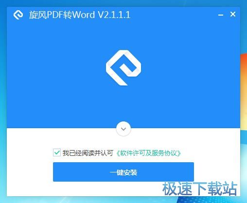 图：旋风Pdf转Word安装教程