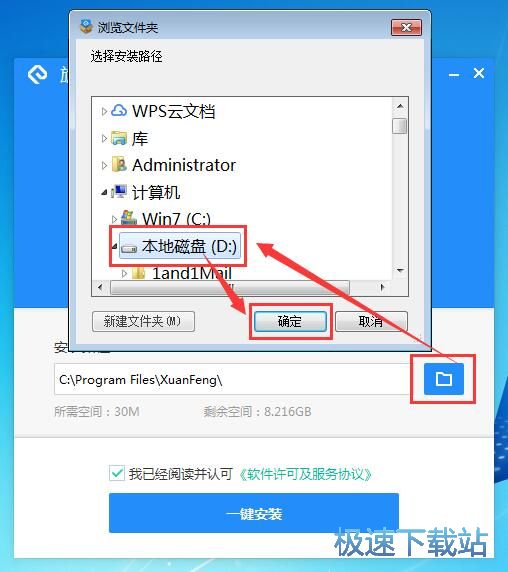 图：旋风Pdf转Word安装教程