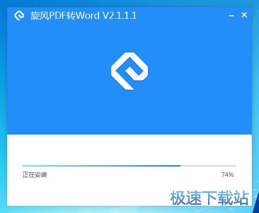 图：旋风Pdf转Word安装教程
