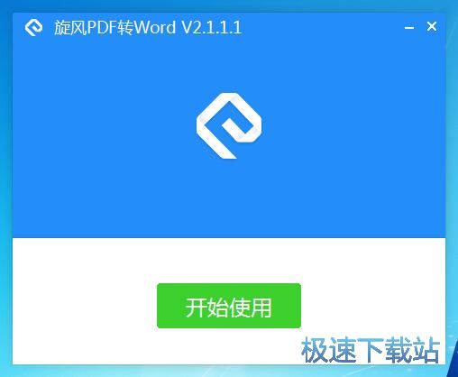 图：旋风Pdf转Word安装教程