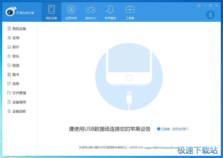 图：iTools 4.3评测
