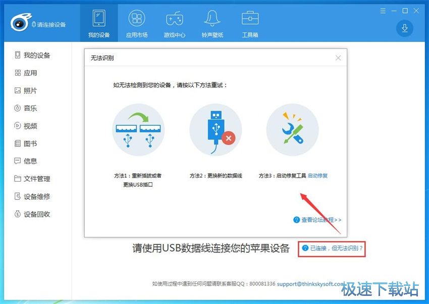 图：iTools 4.3评测