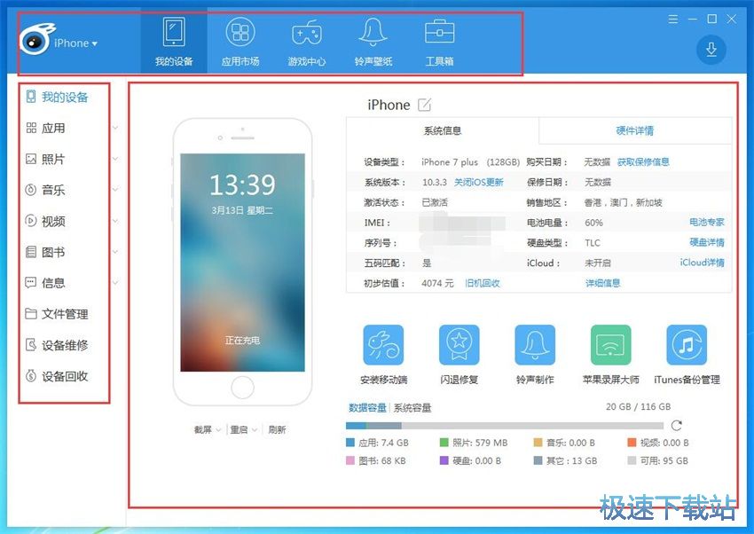 图：iTools 4.3评测